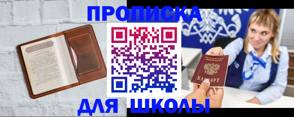 временная регистрация для школы в Сухом Логе